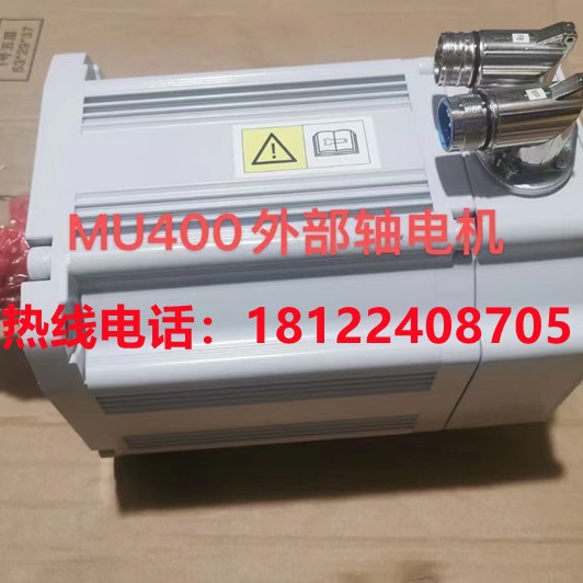 工业机器人MU400外部轴电机3HAC040658-001-002（议价）