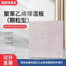 工廠水泥基勻質板外牆保溫板（顆粒型）熱固復合聚苯乙烯泡沫保溫