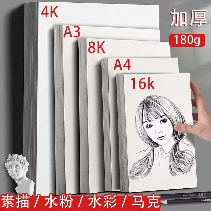 新艺欣4k160g素描纸考试专用8k铅画纸美术生写生绘画速写手抄报纸