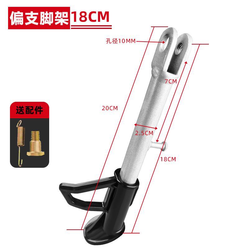 Motuoche – Other Electric Vehicle Accessories Support Side Stand - silver-black-side-stand-18cm