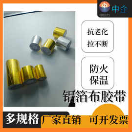 自粘密封玻纤布铝箔胶带保温隔热管道密封补锅防漏耐高温铝箔胶带