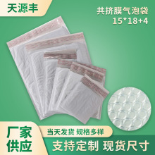 天源丰15*18+4共挤膜气泡信封灰白色防震快递信封袋厂家商务馈赠