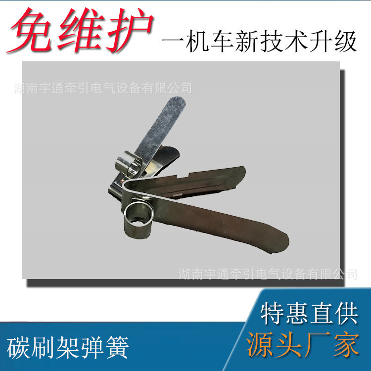 14吨架线式电机车配件 电机车碳刷恒压弹簧 14吨电机车碳刷压簧