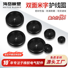 双面米字护线圈环保橡胶出线环卡扣式防尘过线圈花瓣密封圈保护套