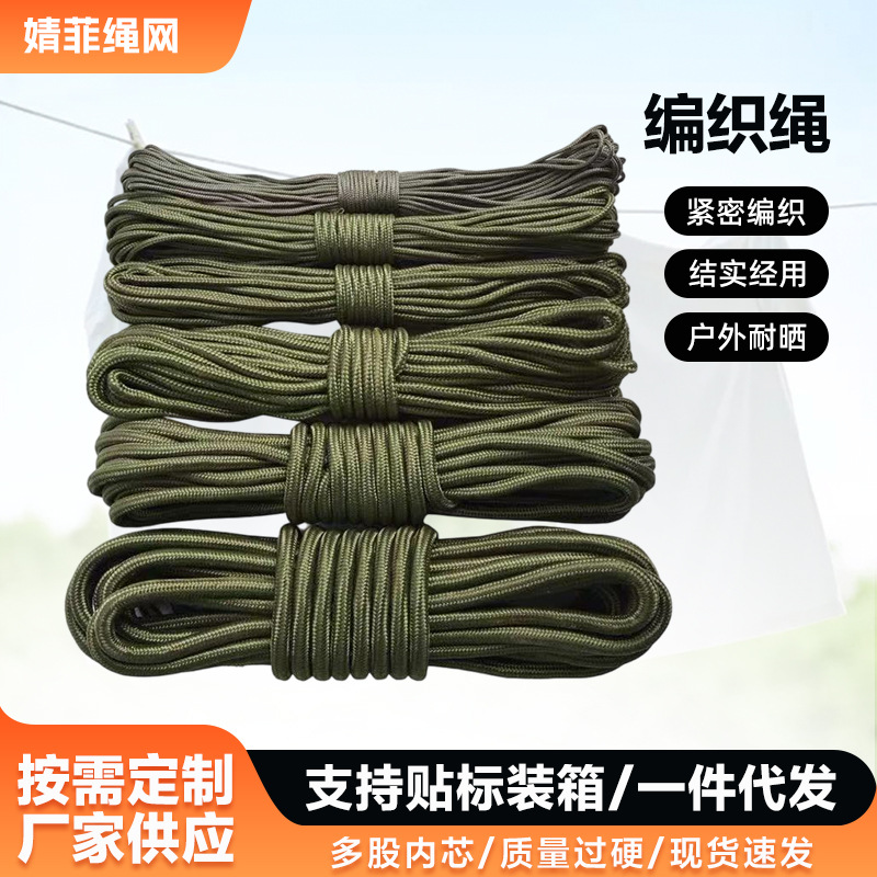 军绿色帐篷尼龙绳捆绑编织绳捆扎晾衣晒被绳伞绳编织绳一件代发