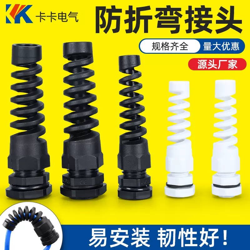 防折弯电缆接头PG7 PG9 PG11 防折弯电缆固定头 弹簧式密封接头