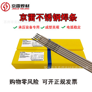 GES-310 Jinglei stainless steel electrode A402 high temperature stainless steel electrode E310-16 electrode Jingqun