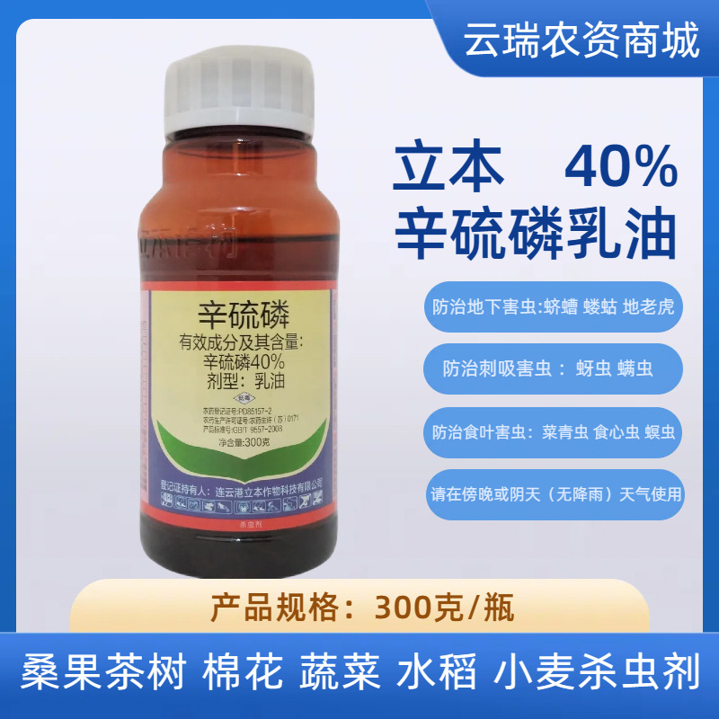 立本辛硫磷瓶装01 - 副本 (2).jpg