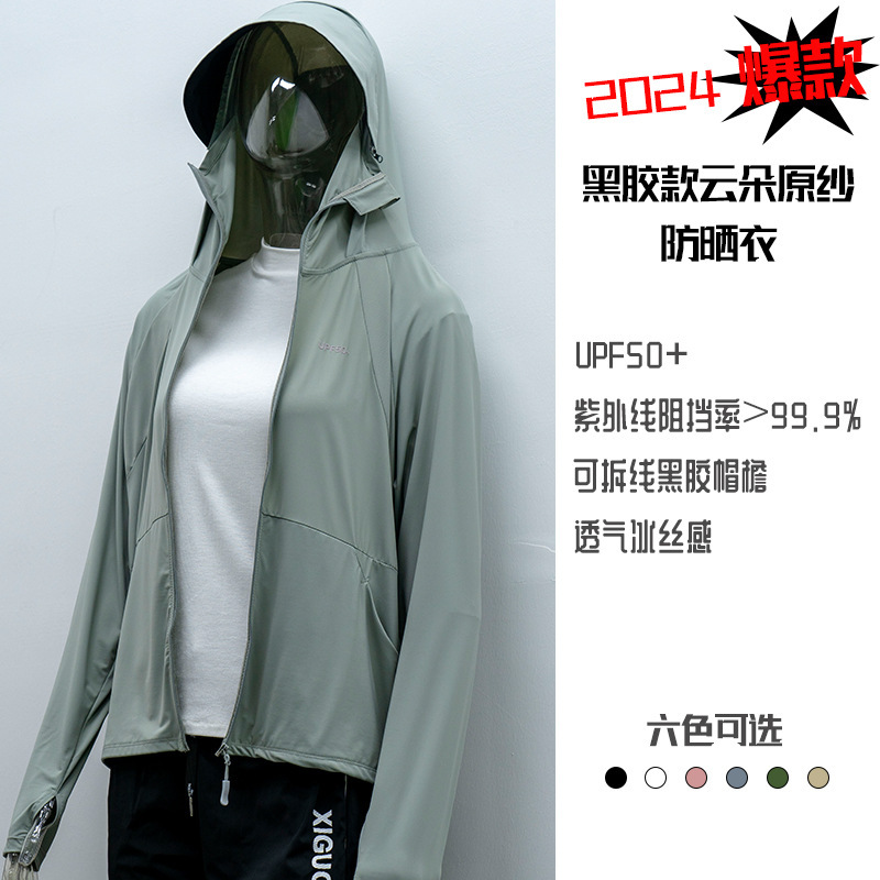 夏用UPF50+アイスシルク日焼け止め男女兼用オリジナル糸UVカット薄手通気性日焼け止めジャケット|undefined