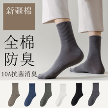 纯棉袜子男款秋冬季长袜抗菌防臭吸汗中筒全棉男士商务袜诸暨袜业
