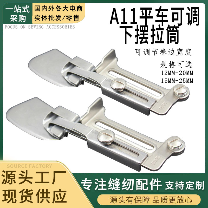 A11平车可以调节宽度卷边拉筒卷边器下摆拉筒 缝纫机配件
