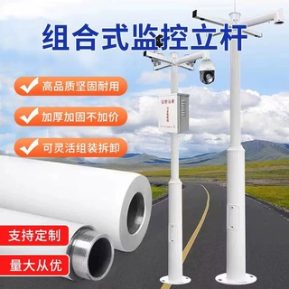 监控立杆支架组合杆镀锌加厚太阳能路灯杆小区工程安防摄像机立柱