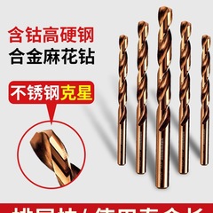ツイストドリルビットパンチングスチールセットには、コバルトタングステン鋼ハンドドリル回転ヘッド合金ステンレス鋼が含まれています
