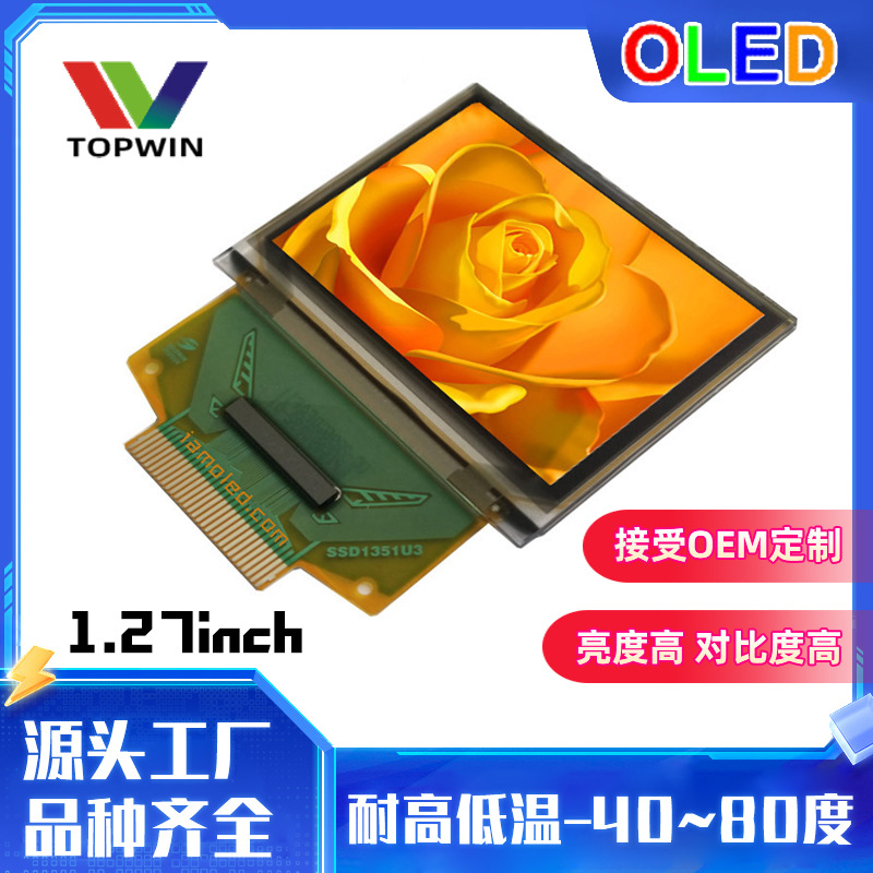 拓微1.27寸彩色OLED液晶显示屏模组1.3英寸UG-2896GDEAF11小尺寸