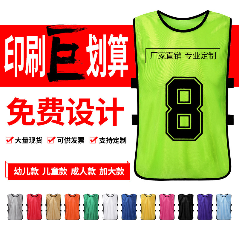 Basketball football sports vest for children and adults for training