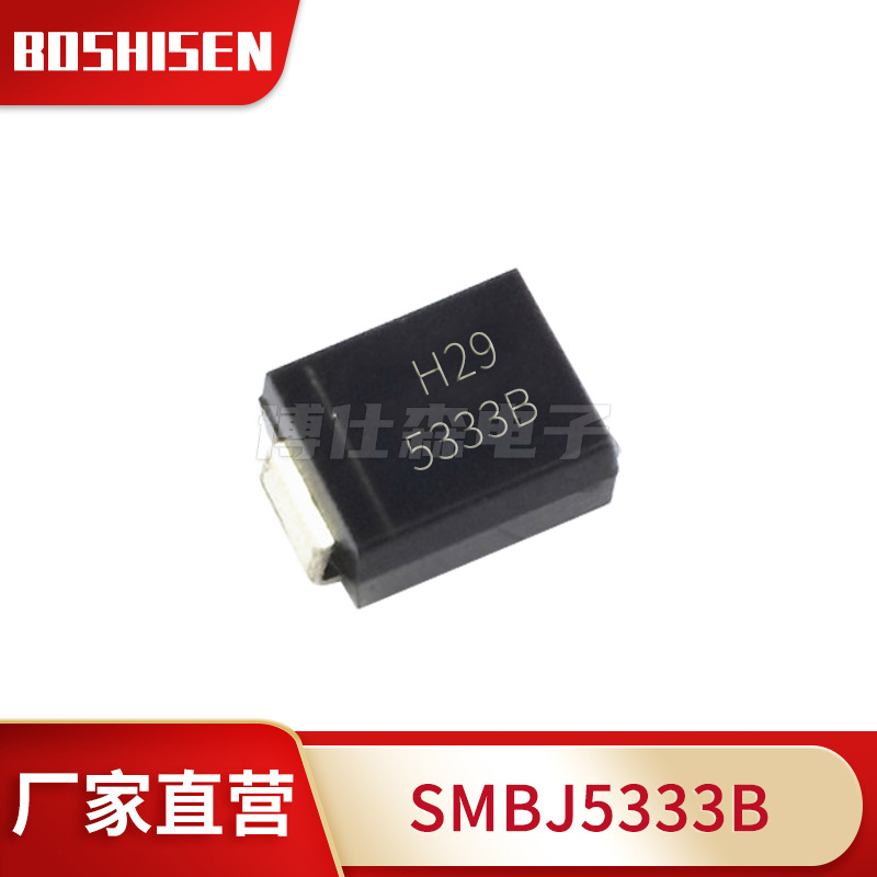 厂家直营SMBJ5333B丝印5333B 5W 3.3V SMB贴片DO-214AA稳压二极管