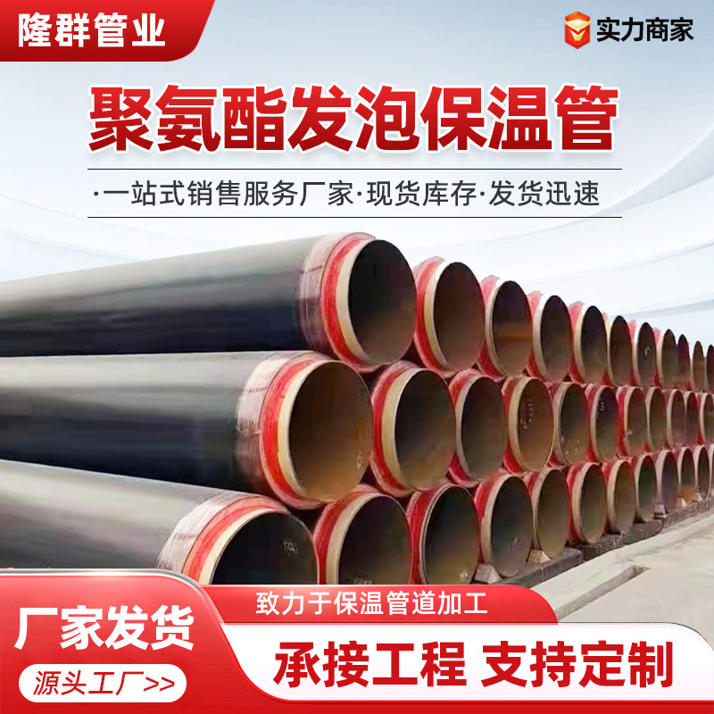 直埋式预制聚氨酯保温管城市供暖管道专用聚氨酯发泡保温钢管厂家