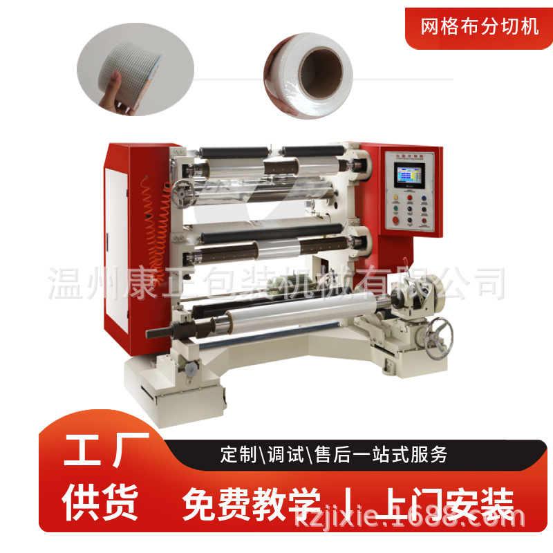 工厂供应河北玻璃纤维网格布分切机 FQJ-1300型 欢迎来电咨询