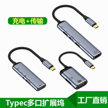 type-c扩展坞USB转接头HDTV/vga转换器电脑手机笔记本充电3.5mm