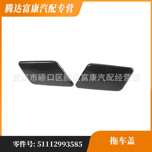 �m��춌��RX1/X3 ǰ���ˮ�w 51112993585 51112993586