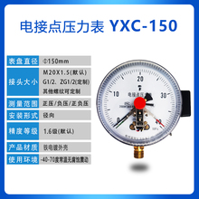 杭州富阳东方YXC-150磁助式电接点压力表液压表上下限30VA液木迪