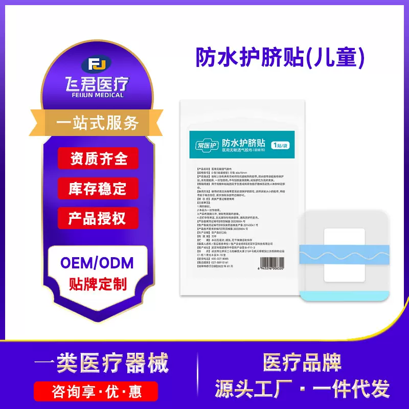 医用级新生儿婴儿护脐贴洗澡防水械字号宝宝游泳防水贴肚脐贴批发