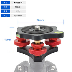 ±5°專業水平調節座單反平穩調節三腳架雲台底座野外微調輕 便捷