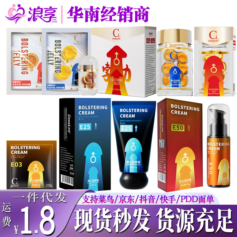 Cokelife Men's Nourishing Capsule Gel Men's Training Massage Repair Ointment Sexual Health Product