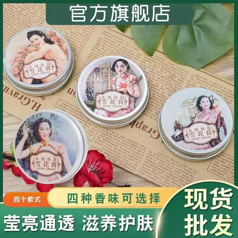 批发铁盒宜景丽家水润滋养雪花膏80g女人补水保湿面霜乳液护肤霜