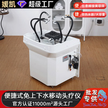 跨境出口移动头疗洗头盆储水式免接上下水洗头床理发店专用头疗仪