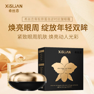 Shake Tone Explosive Collagen Anti-Wrinkle Eye Cream High Moisturizing Fade Eye Circles and Bags