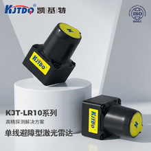 凯基特/KJTDQ高精度仪表激光雷达传感器KJT-LR10检测避障智能感应