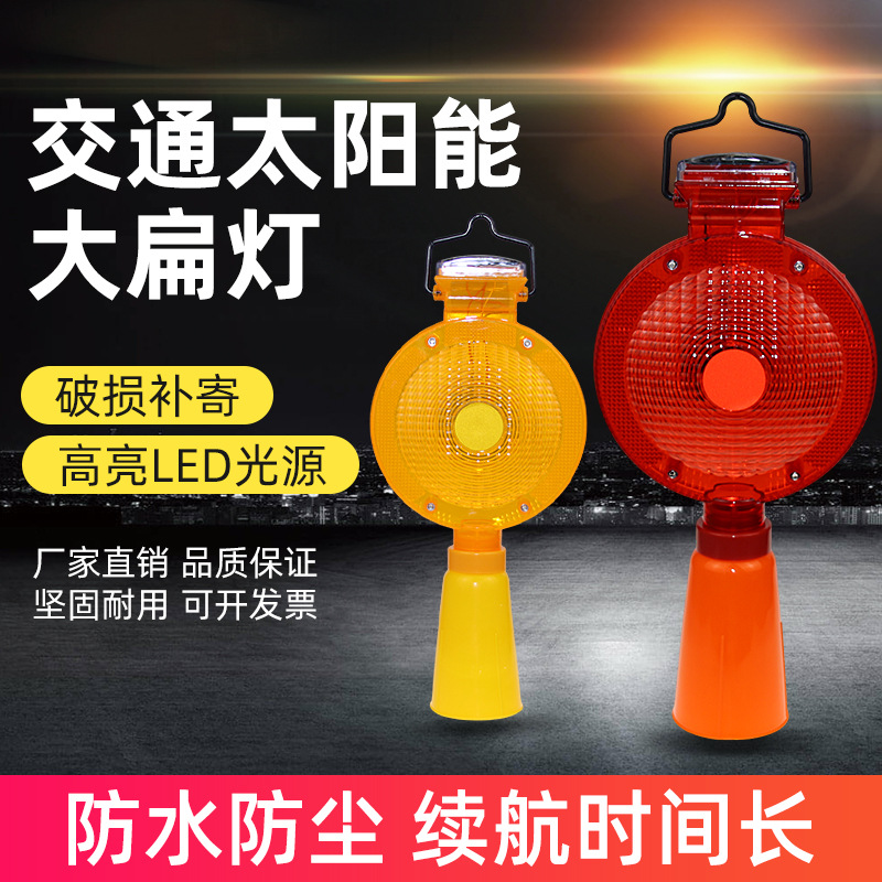 夜间太阳能交通警示灯路障灯路锥灯大扁灯道路施工LED闪光信号灯