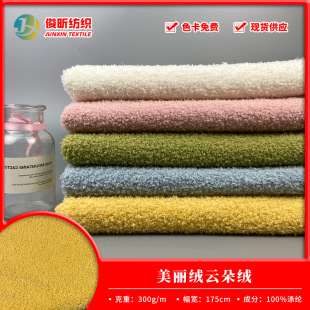 现货美丽绒云朵绒 宝贝绒蚂蚁绒桂花毛绒 睡衣鞋材靠垫抱枕装饰布-阿里巴巴