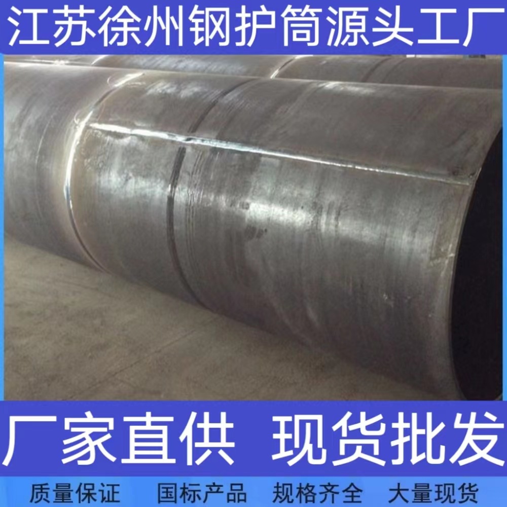 江苏徐州钢护筒钢板卷管桥梁桩基打桩用无缝螺旋钢管大口径钢护筒