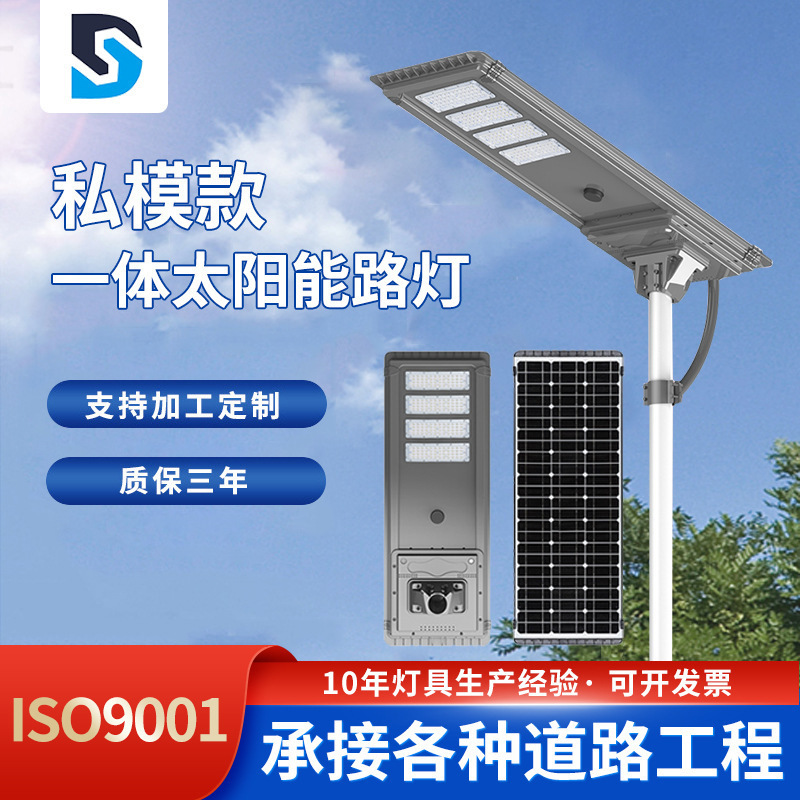 厂家私模太阳能板一体路灯道路照明工程太阳能灯新农村led