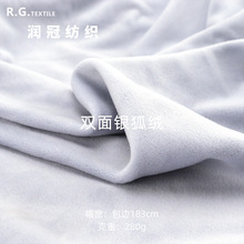 双面银狐绒海岛绒布 经编超柔弹力卫衣布料 秋冬睡衣家居服面料