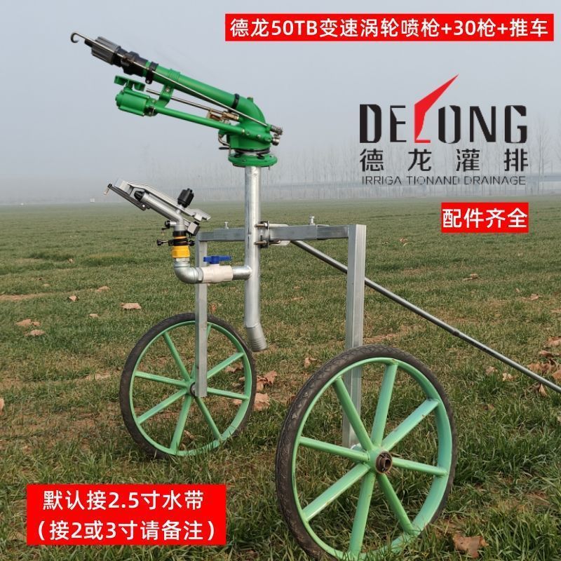 德龙50T可调仰角涡轮喷枪浇地喷头农业灌溉园林喷灌自动旋转喷XY