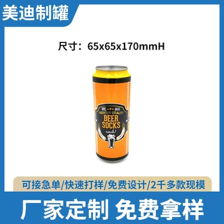 袜子铁罐仿啤酒罐速干服铁盒假可乐丝袜铁罐仿易拉罐袜子包装盒厂
