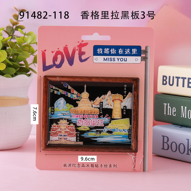 香格里拉冰箱贴旅游纪念品城市木质滴胶冰箱贴文化创意礼品批发|undefined