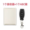 1 receiver+1 ABC key remote control