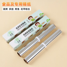 锡纸空气炸锅专用铝箔纸耐高温家用锡箔纸烘焙烧烤锡纸卷烧烤工具