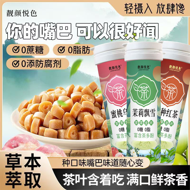 茶口乐同款茶叶含片蜜桃乌龙清新口气润喉糖0糖0脂草本萃取茶多酚|undefined