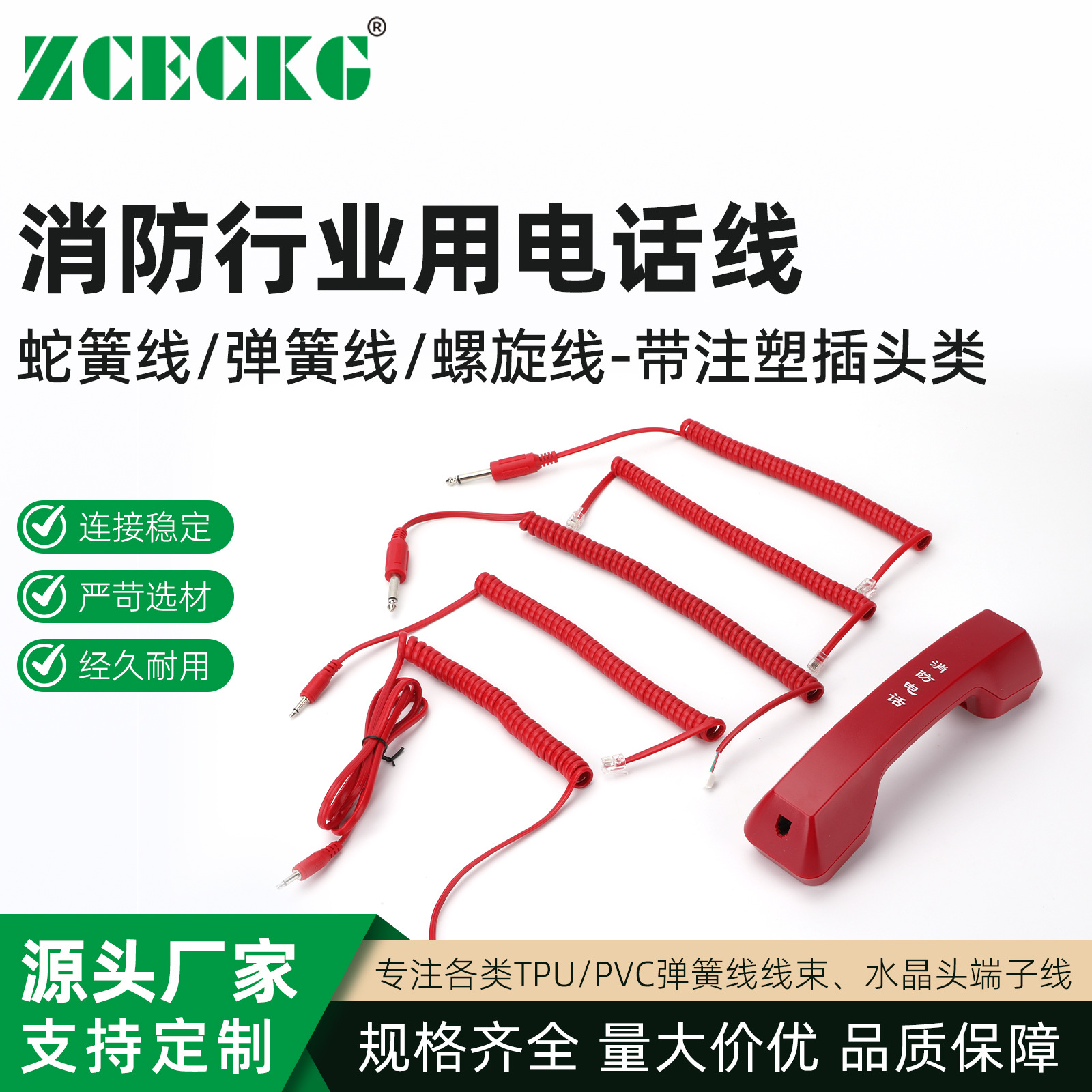 消防行业用电话线 蛇簧线 弹簧线 螺旋线-带注塑插头类 消防分机