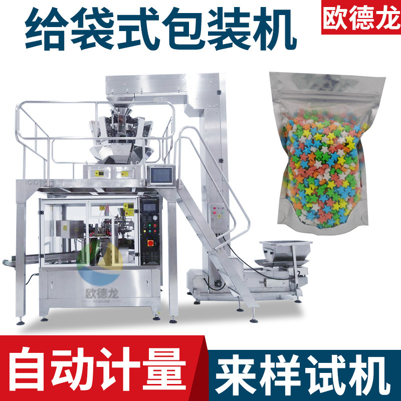 Electronic scale candy particle bag feeding machine automatic metering soft candy packaging machine candy bag packaging machine