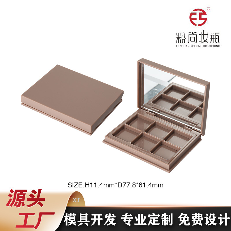 彩妆工厂喷砂六色眼影盒方形卡扣多色眼影盘口红调色盘彩妆化妆品