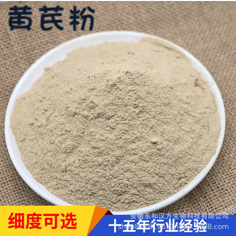黄芪粉定制各种中药粉岷县黄芪原料代打粉工厂货源北芪养生食材