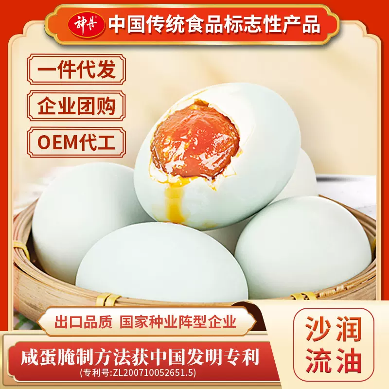 神丹超市同款鸟王油黄熟咸鸭蛋红心流油真空独立包装盐蛋熟食咸蛋