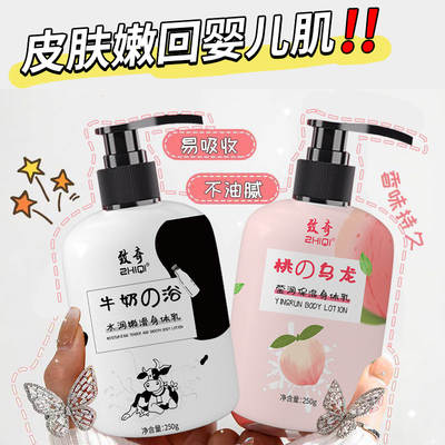 Zhiqi milk peach moisturizing body lotion moisturizing lotion autumn and winter hydrating removing chicken skin female fragrance lasting factory shop