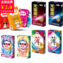 桃色计划安全套 圣罗兰零度薄安全套10只装赠品低价计生用品001套